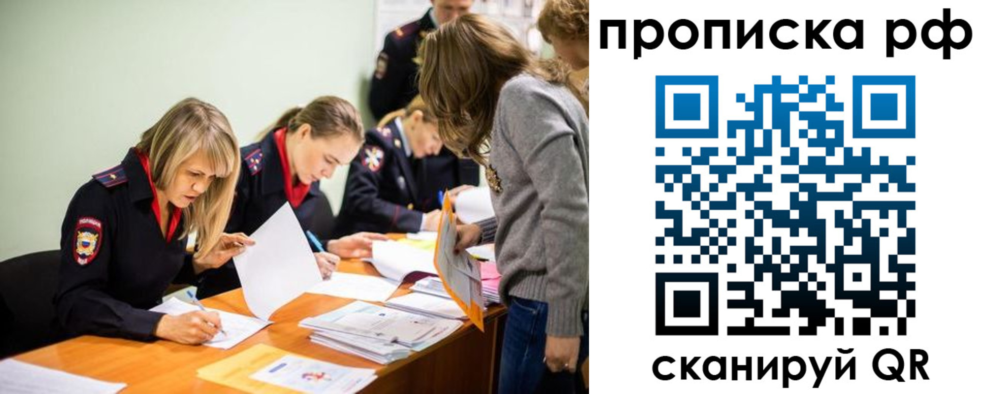 прописка для работы в Чкаловске