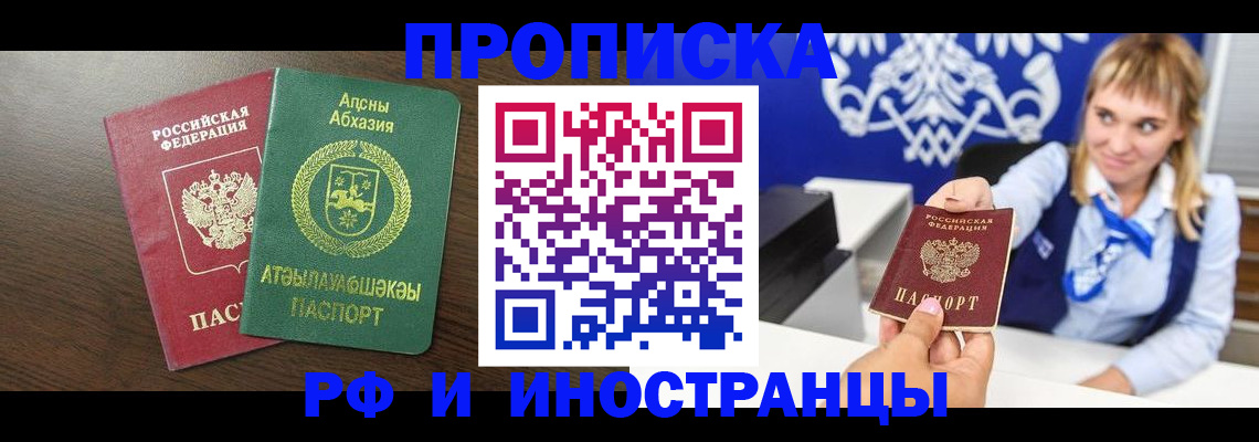 купить прописку в Чкаловске