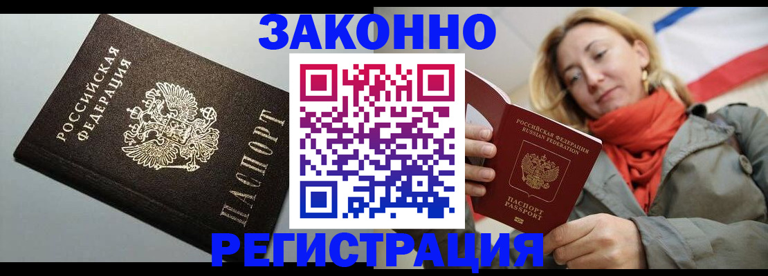 временная регистрация недорого в Чкаловске