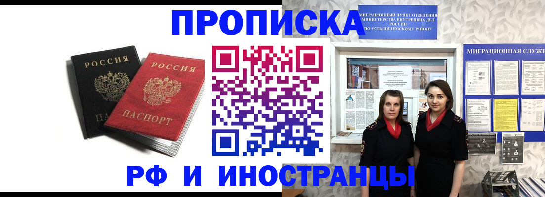 временная регистрация в Чкаловске