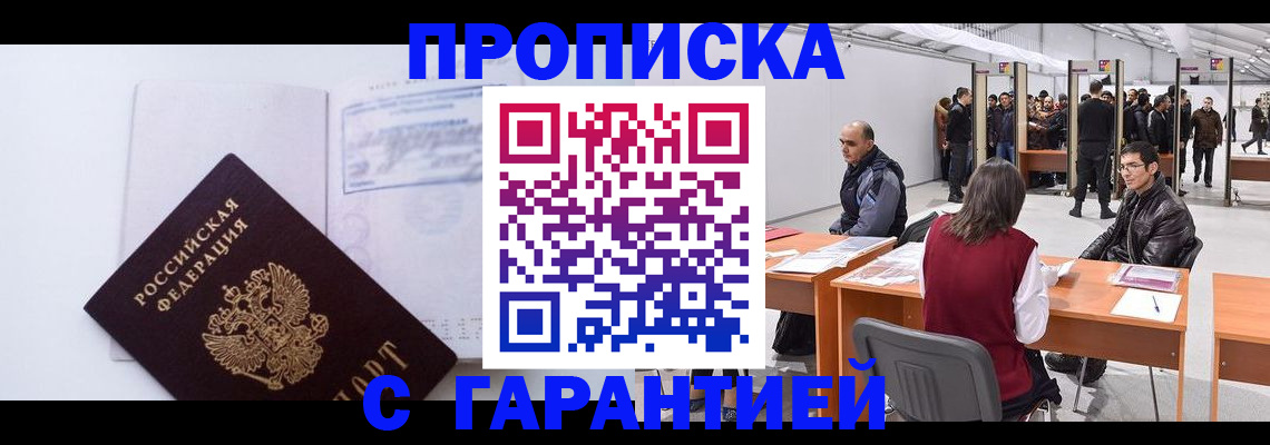 временная регистрация недорого в Чкаловске