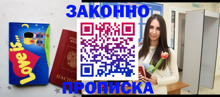 прописка иностранных граждан в Чкаловске