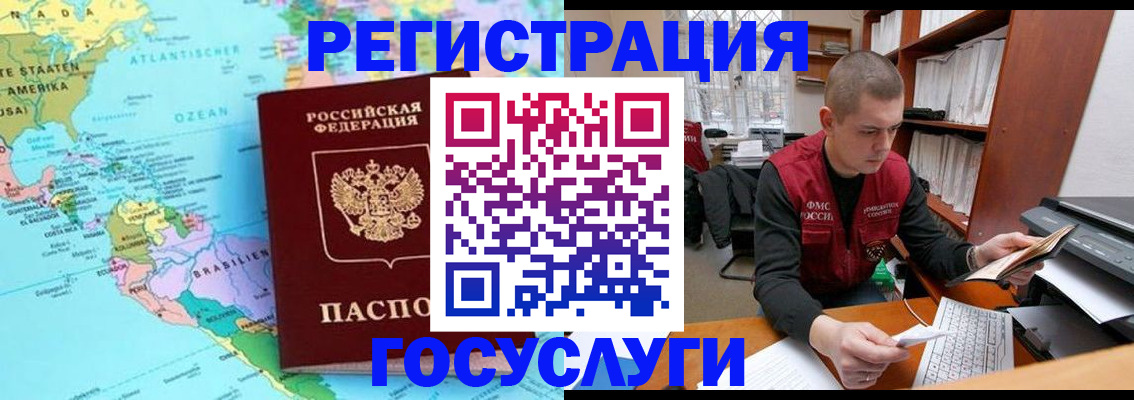 временная регистрация поиск в Чкаловске