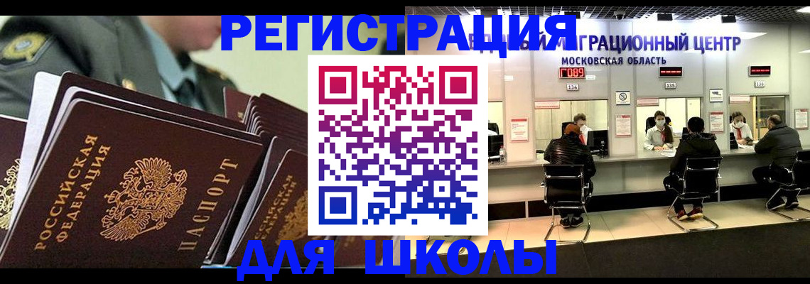 прописка паспорт в Чкаловске