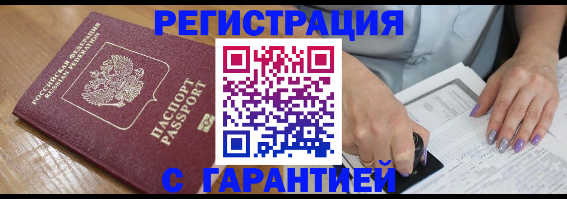 временная регистрация в Чкаловске