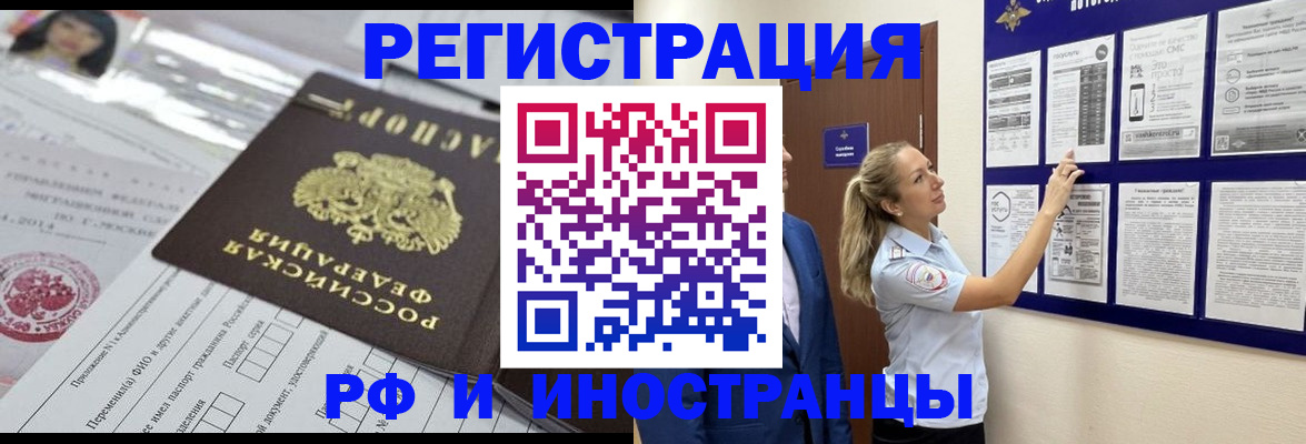 временная регистрация в Чкаловске